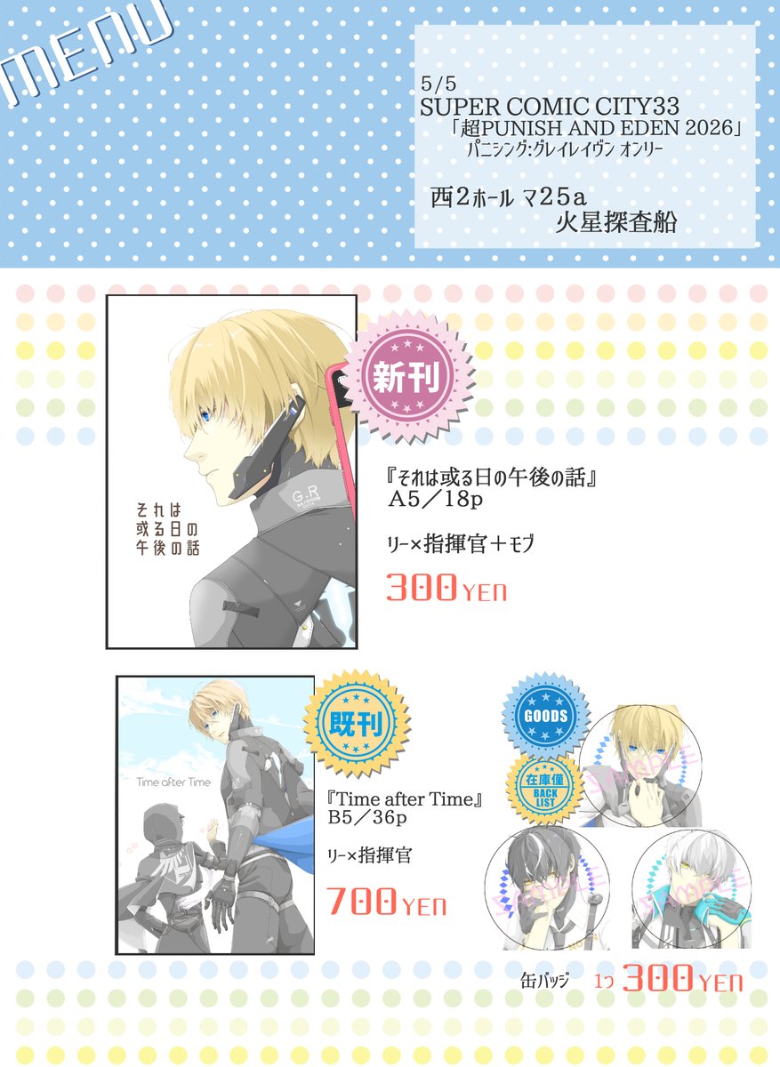 Limit_mars15's tweet photo. お品書き作るの忘れてた…当時いらっしゃる方はどうぞよろしくお願いします。開場直後は離席してると思うのでゆっくり来てもらって大丈夫です。 https://t.co/htZuXhpLaH