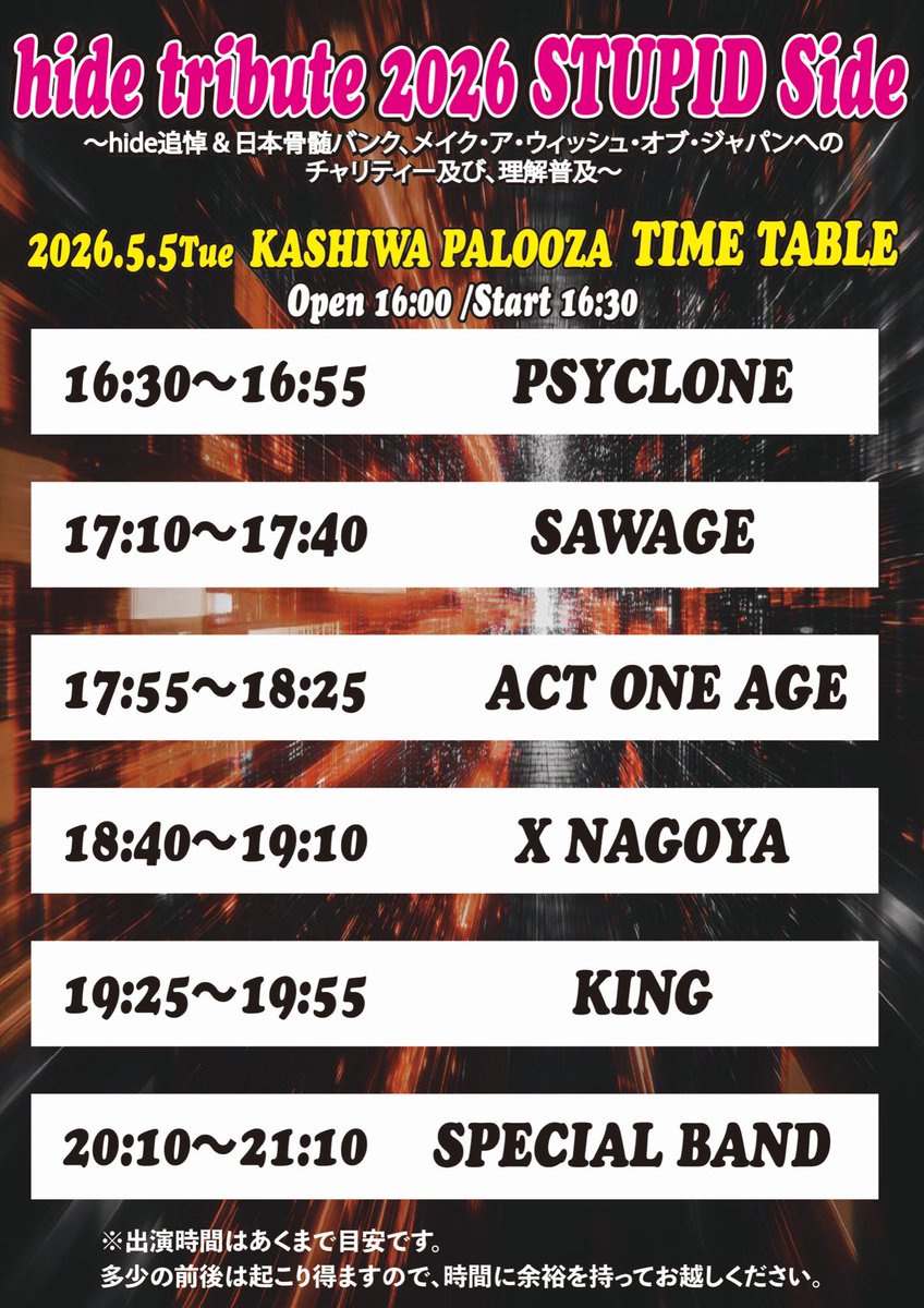 abikoshinonkai's tweet photo. 明日はこちら
「hide tribute 2026 ~Stupid side~」
柏PALOOZA
16:00 / 16:30

今年もチャリティーを含めて
皆さんで盛り上がましょう🥳
けっして色褪せる事がないhideさんの歌を
みんなで歌いましょう🤗 https://t.co/DRNIe5nAB7