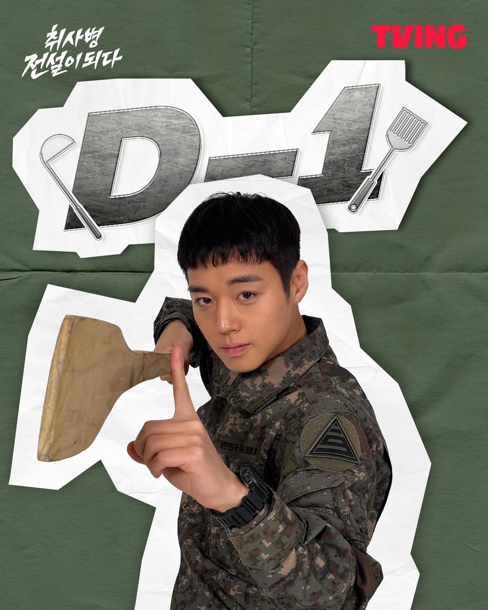 취사병 D-1

딱 하루만 더 기다리면
이등병 강성재를 볼 수 있다고?!🔥

티빙 오리지널 <취사병 전설이 되다>
5월 11일 [월] 저녁 8:50 TVING | tvN

티빙 바로가기: tving.onelink.me/xHqC/qut5jjwr

#TVING #티빙 #티빙오리지널 #취사병전설이되다 #취사병 #박지훈 #윤경호 #한동희 #이홍내 #이상이 #Kdrama