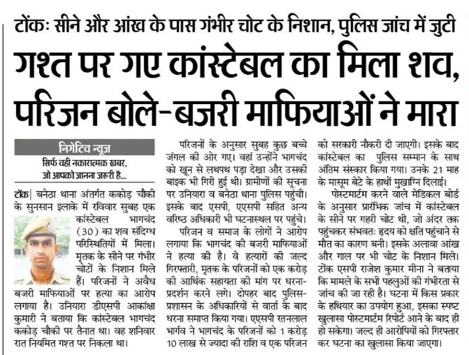 राजस्थान में बजरी-खनन माफिया बेख़ौफ़...

पुलिसकर्मियों की सरेआम हत्या की जा रही है.. 

सरकार चुप है.. क्योंकि BJP माफियाओं से मिली हुई है।