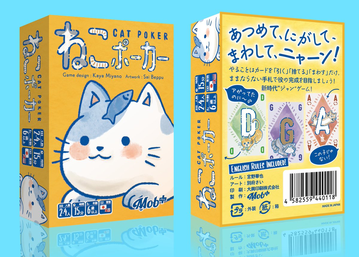 YS_SHINJYUKU's tweet image. 【Now on sale】
『Cat Poker』 is now on sale.
Collect or release 7 different cat cards to reach the goal.
All you have to do is to draw a card, play a card, or sometimes give a card!
A whimsical cat game where the cards seem to line up, but they don't!
#boardgames #Shinjyuku