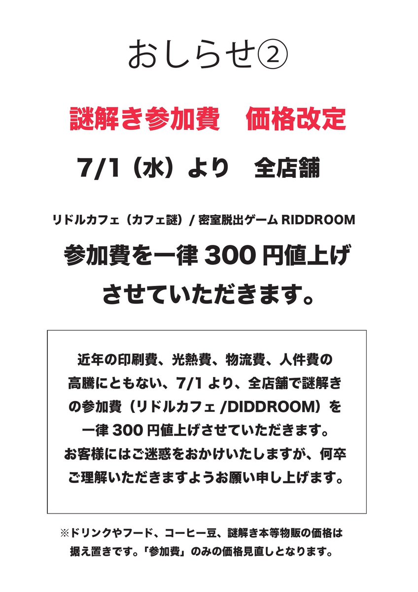 ミステリーカフェ 謎屋珈琲店 tweet media