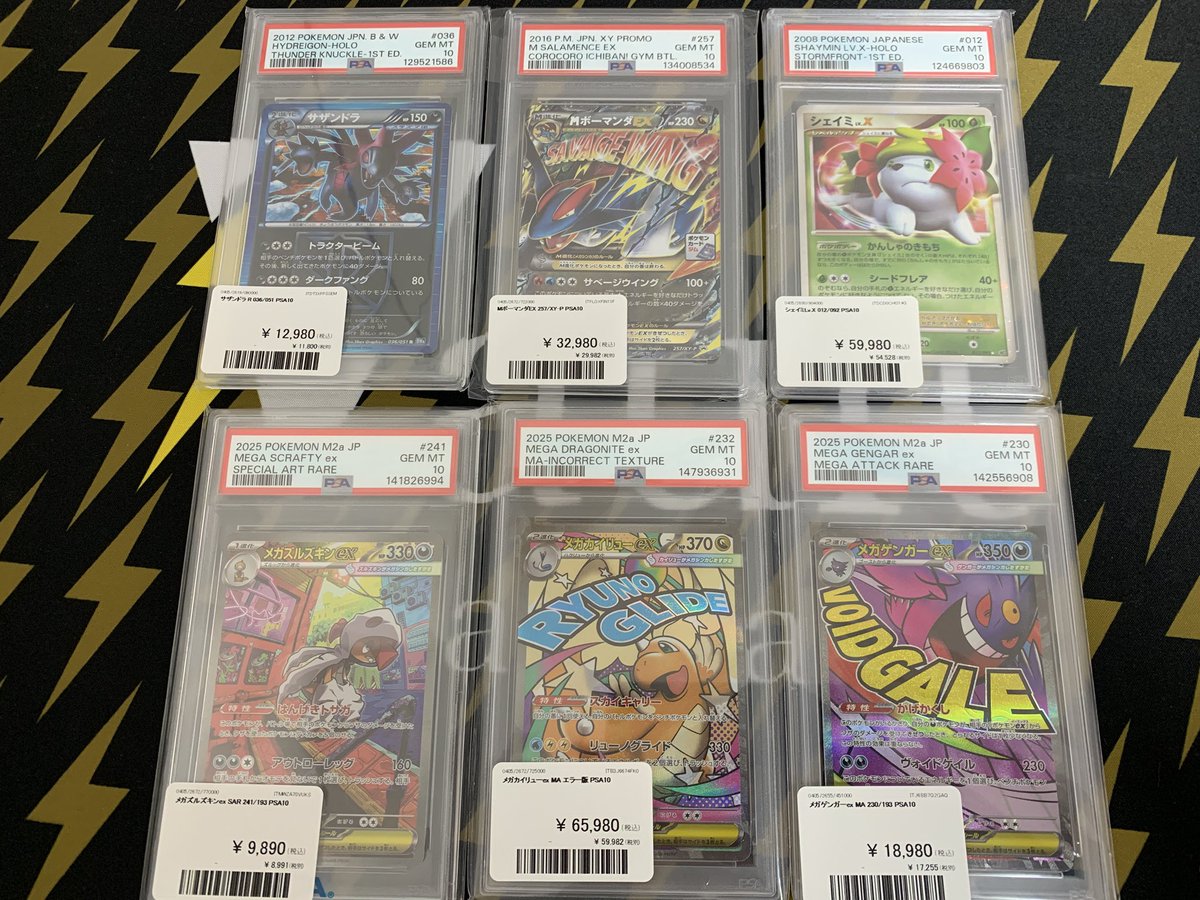 PSA10ポケモンカード複数 ポケモンカード 入荷情報】 ポケカ PSA10複数入荷しました🔥 郵送での