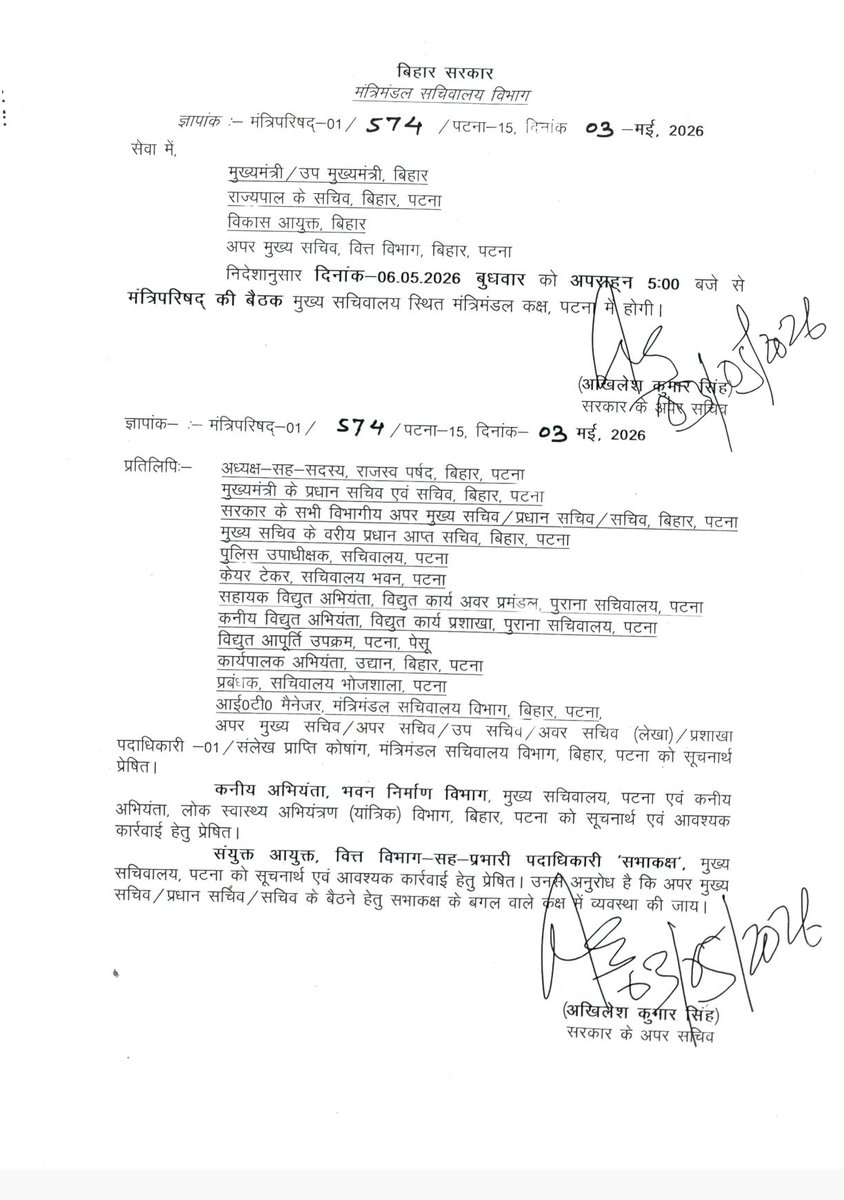 CM सम्राट चौधरी ने बुलाई कैबिनेट बैठक

6 मई को होगी कैबिनेट की अहम बैठक

शाम 5 बजे मुख्यमंत्री सचिवालय में होगी बैठक

कई बड़े प्रस्तावों पर लग सकती है मुहर

सरकार के अहम फैसलों पर होगी चर्चा

नई नीतियों को मिल सकती है मंजूरी