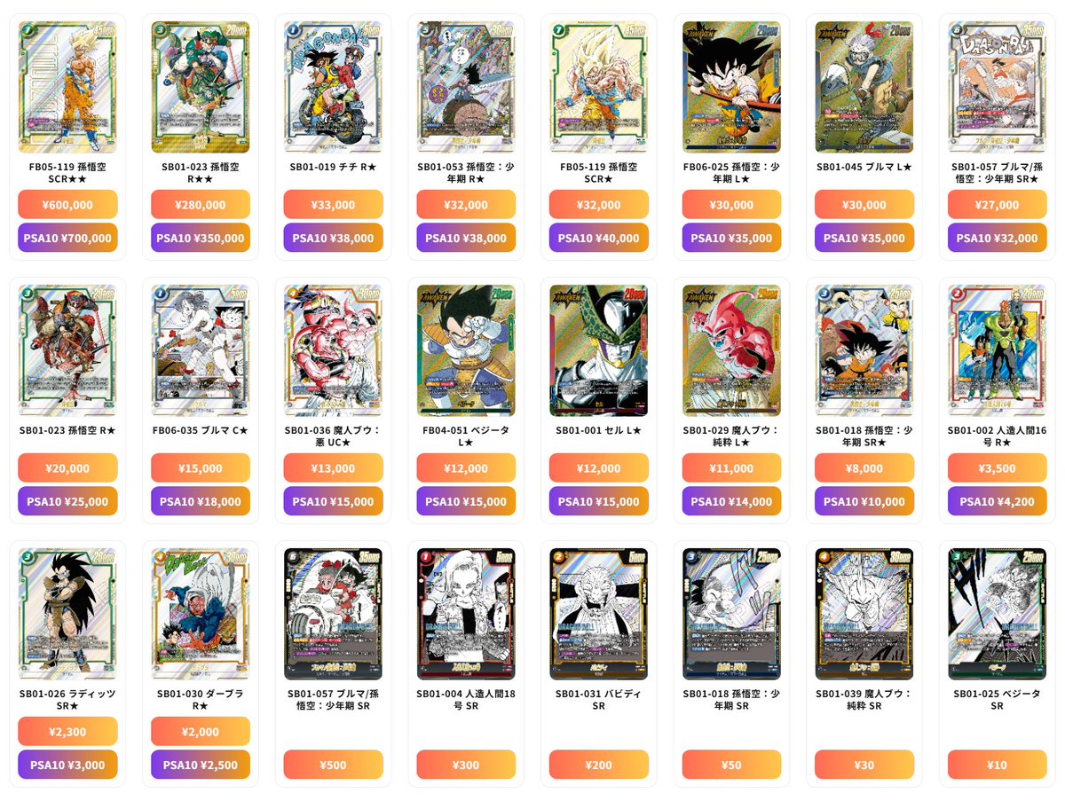 ドラゴンボール フュージョンワールド 最新買取情報 MANGA BOOSTER 01