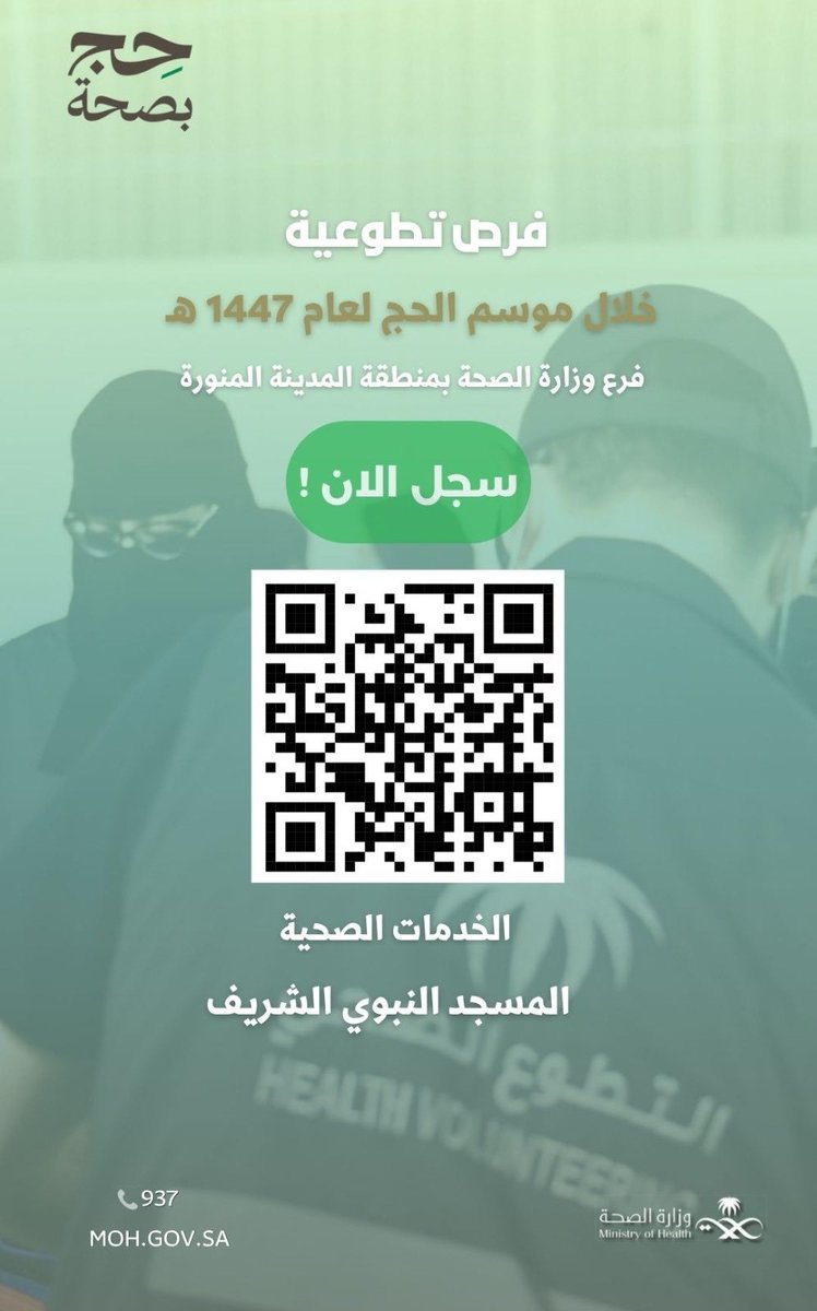 فرع وزارة الصحة بمنطقة المدينة المنورة tweet media