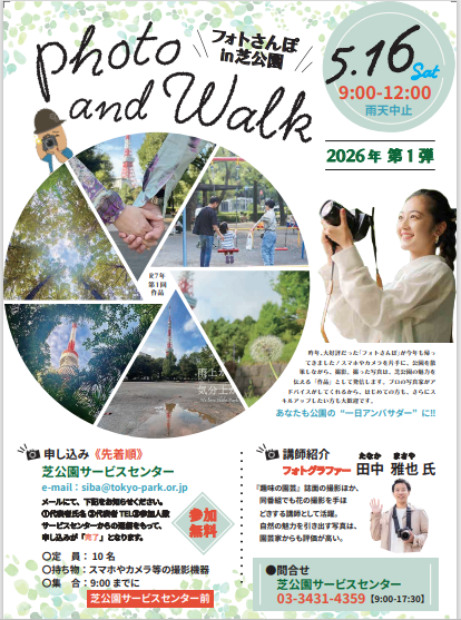 都立芝公園 tweet media