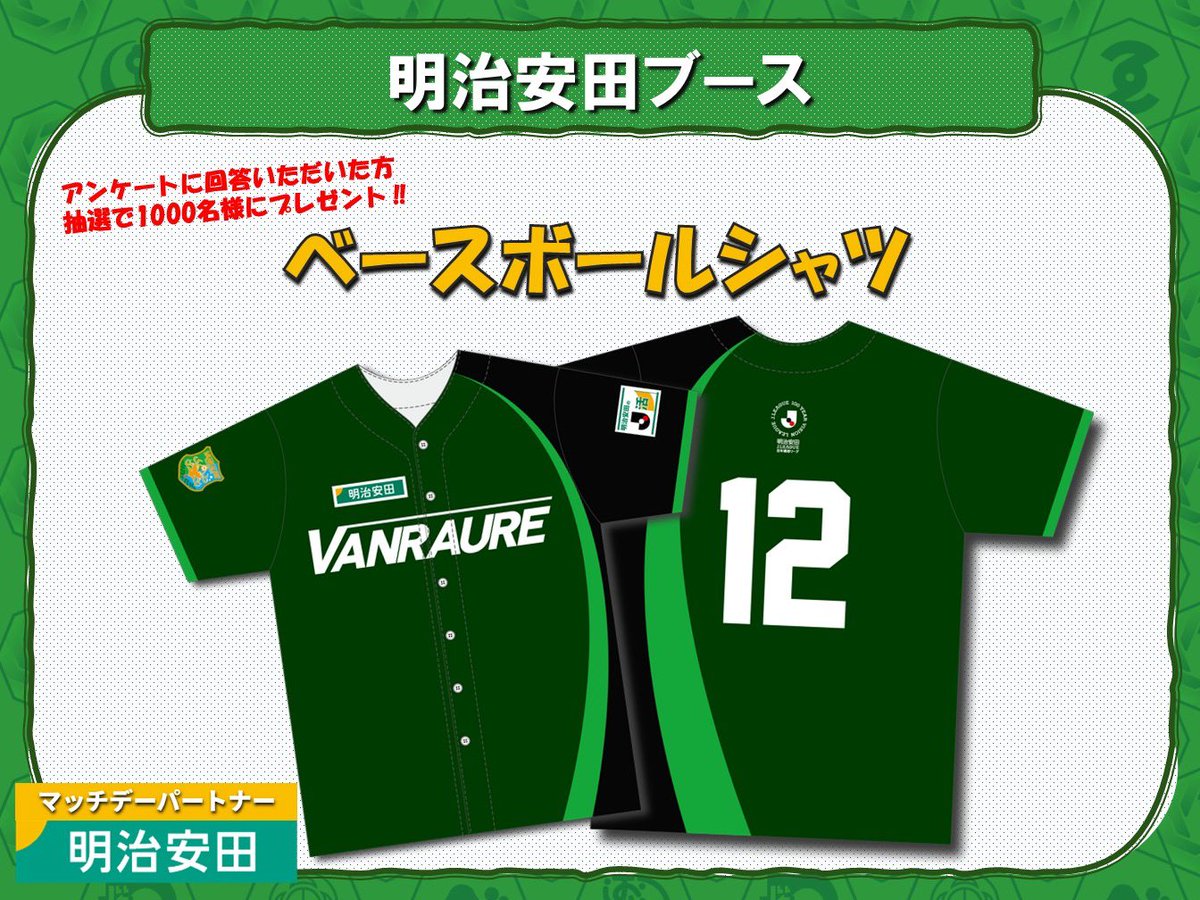 ベースボールシャツ抽選プレゼント🎁 ブースがスタートしました