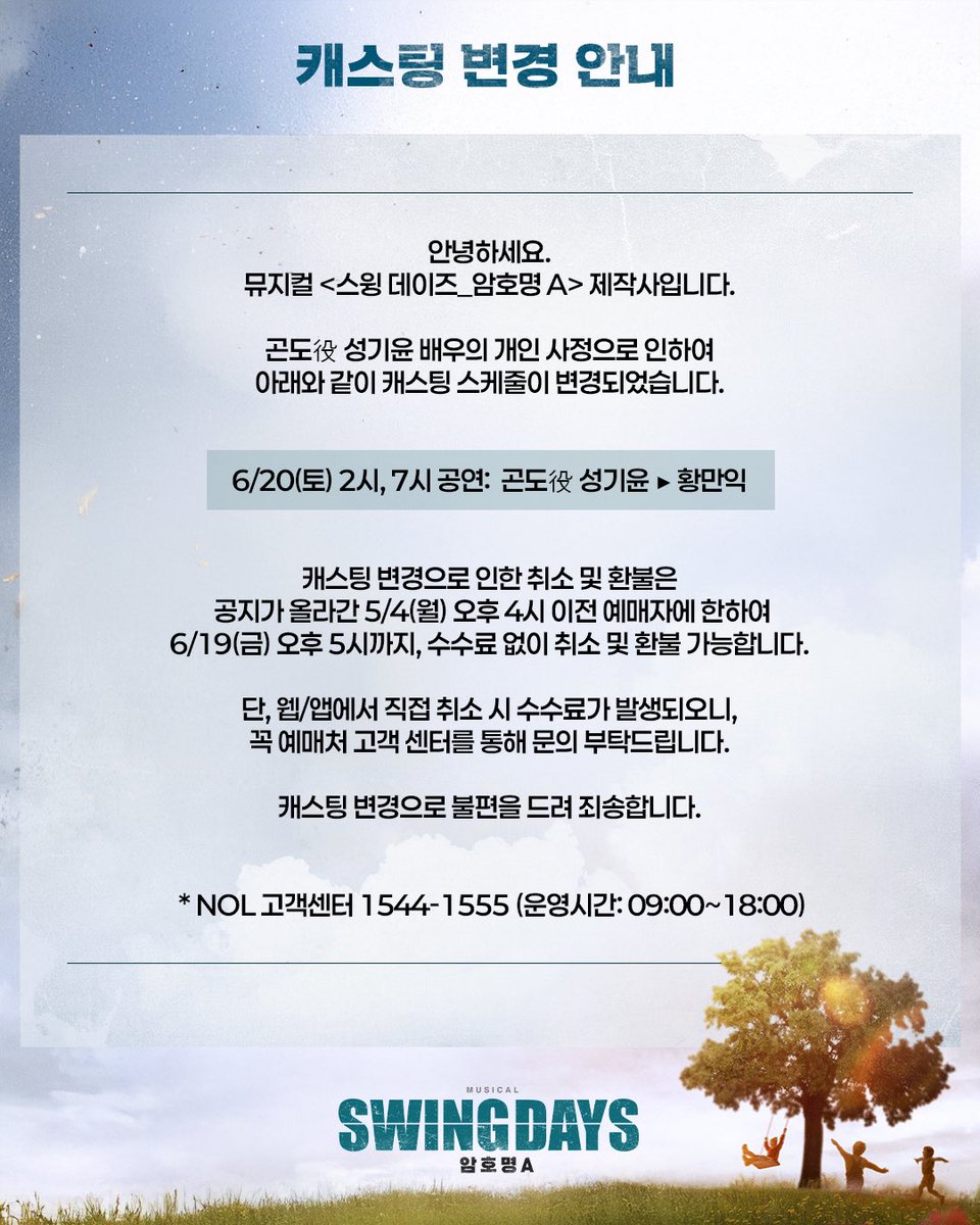 뮤지컬 스윙 데이즈 tweet media