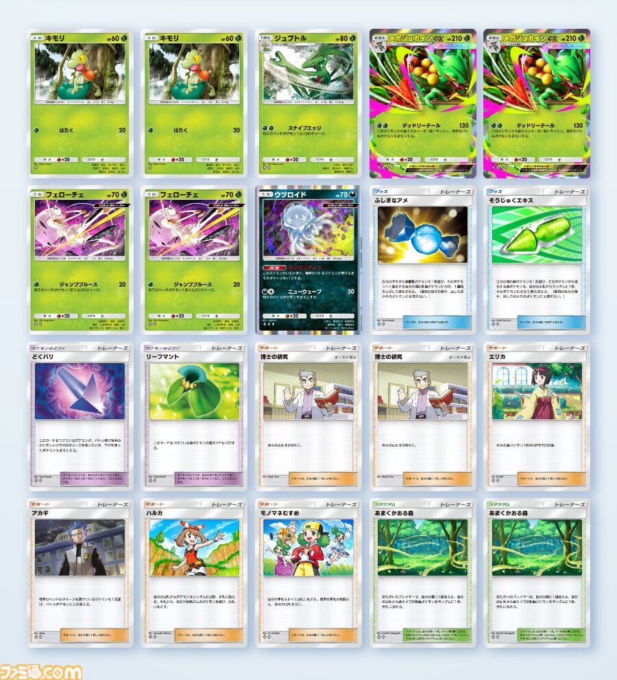 ポケポケ』メガジュカインexデッキ紹介【最強を目指すおすすめデッキ
