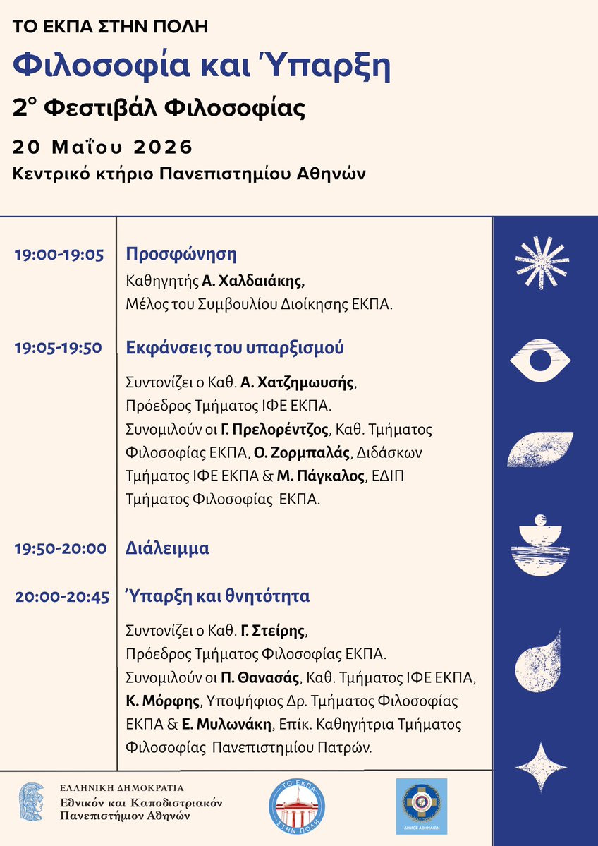 Τμήμα Φιλοσοφίας, ΕΚΠΑ (Dept of Philosophy, NKUA) tweet media