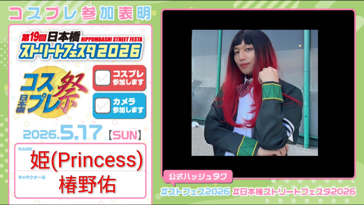 💄姫(ℙ𝕣𝕚𝕟𝕔𝕖𝕤𝕤)💄ストフェス tweet media