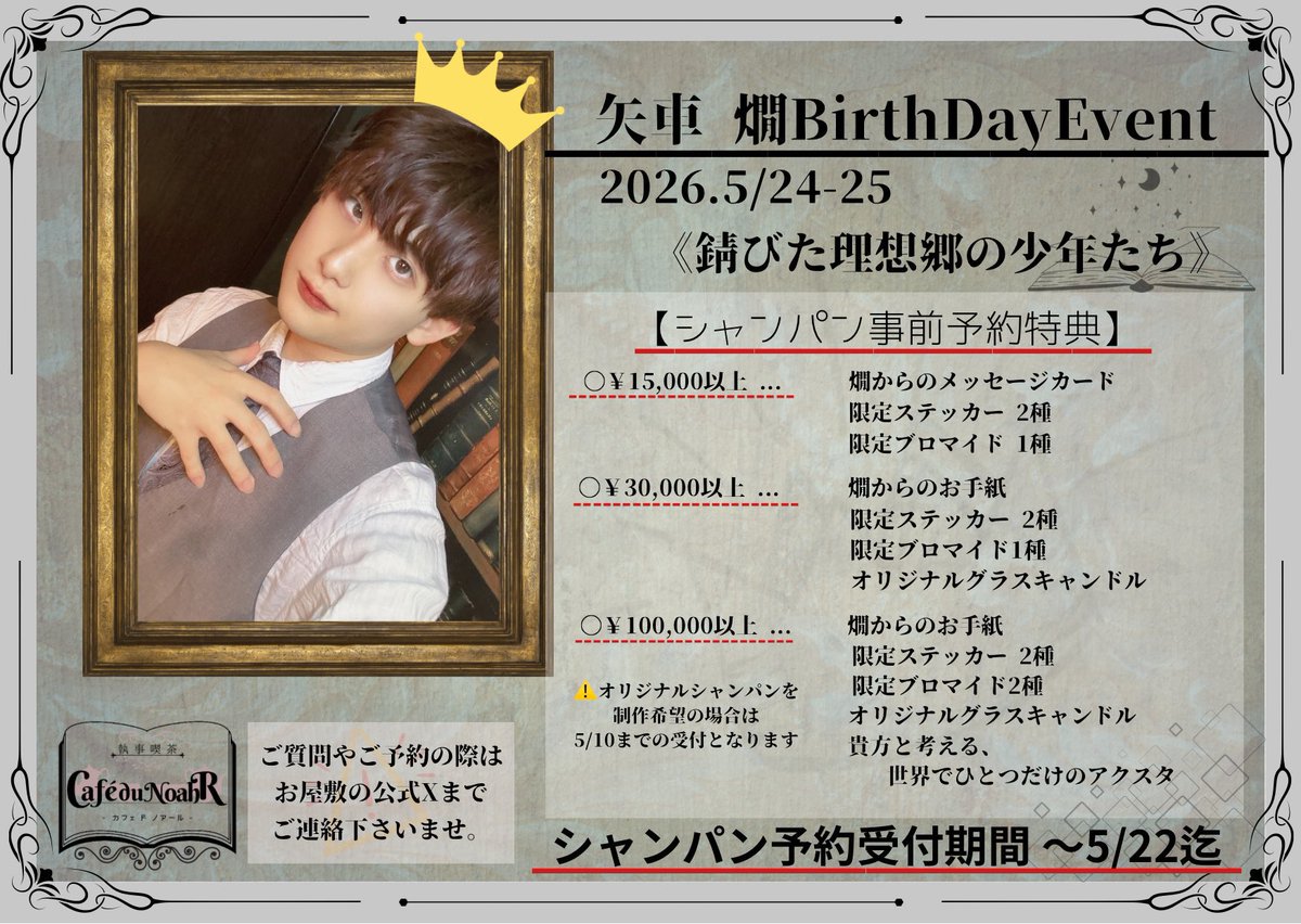 執事喫茶 Café du NoahR tweet media