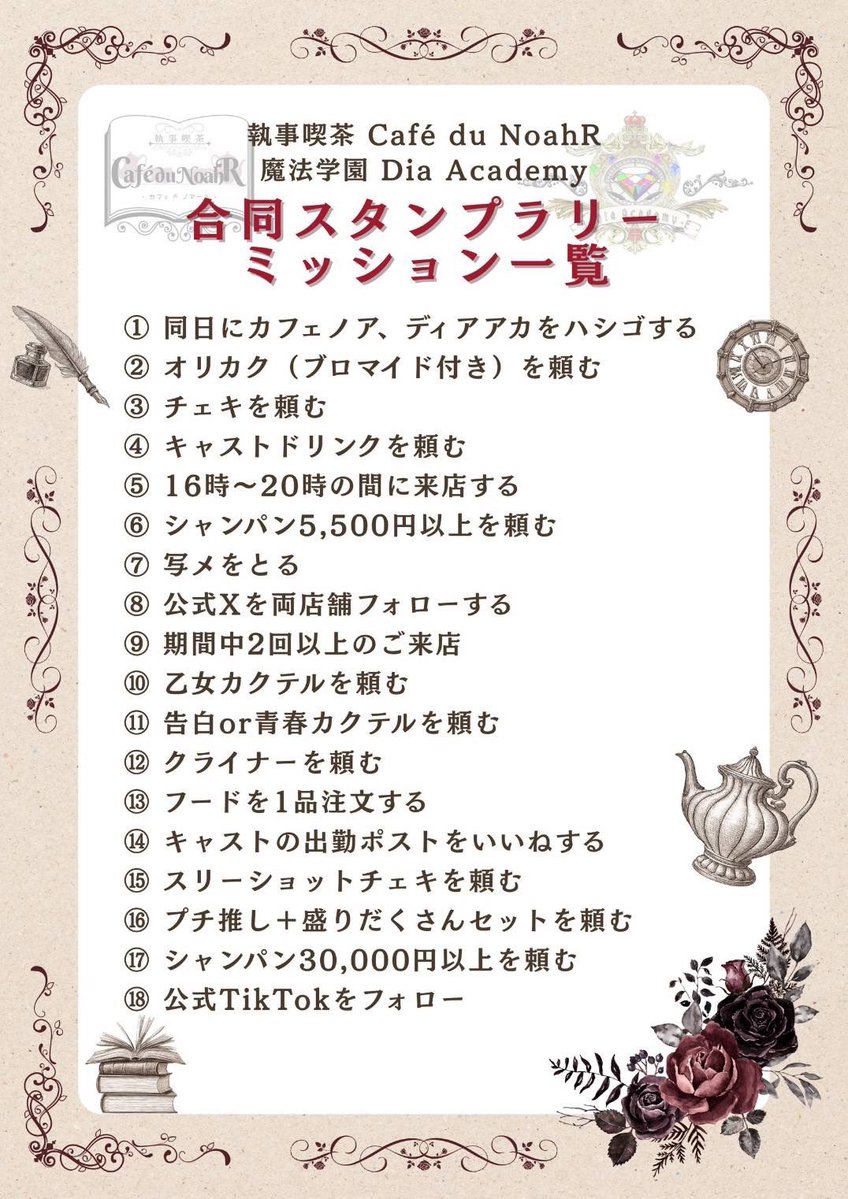 執事喫茶 Café du NoahR tweet media