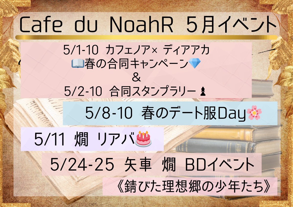執事喫茶 Café du NoahR tweet media
