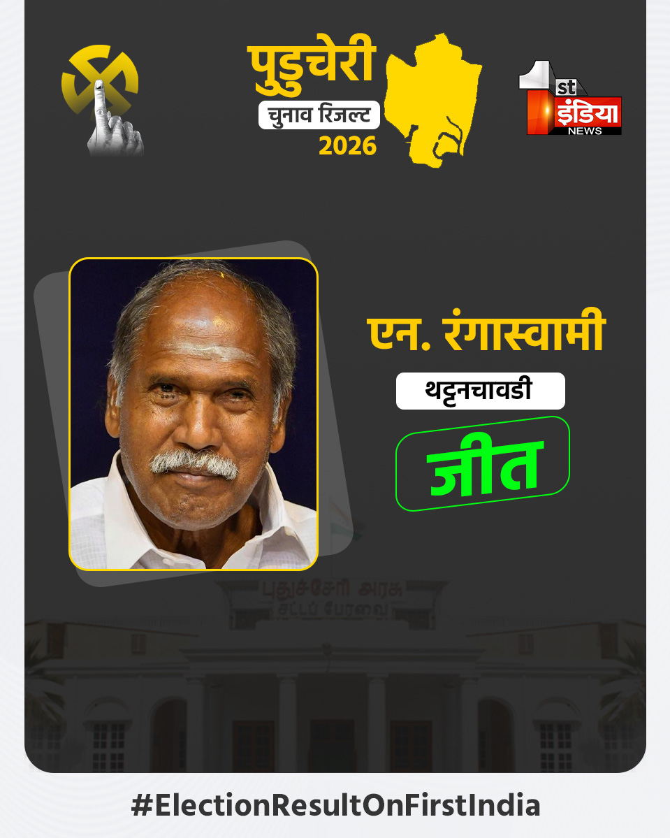 1stIndiaNews's tweet photo. Breaking News: पुडुचेरी के मुख्यमंत्री एन. रंगास्वामी चुनाव जीतें
#NRangaswamy #Puducherry #BreakingNews #AssemblyElectionResult #ElectionResultOnFirstIndia #FirstIndiaNews https://t.co/cxoJv71GqY