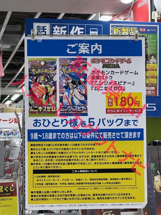 ビックカメラ ポケカ 販売✨】 🏢池袋西口 ✓ニンジャスピナー