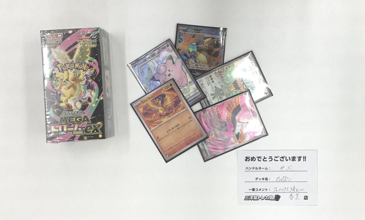 三洋堂トレカ館⭐️香芝店⭐️ tweet media