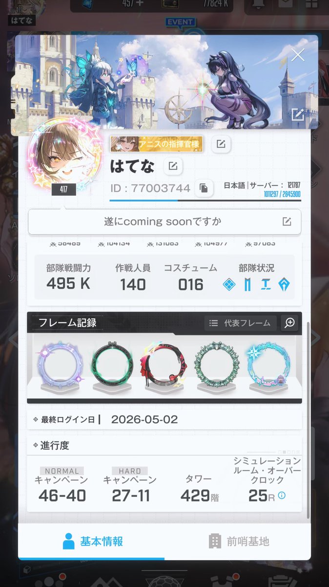 はてな_指揮官 tweet media