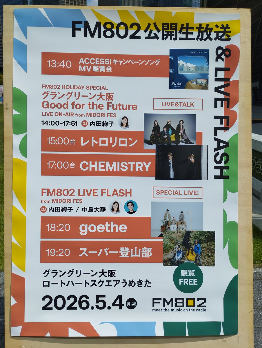 Stock_life_OSK's tweet photo. 2026年5月4日(月)　祝日
グラングリーン大阪 https://t.co/BU2vTB1YVz