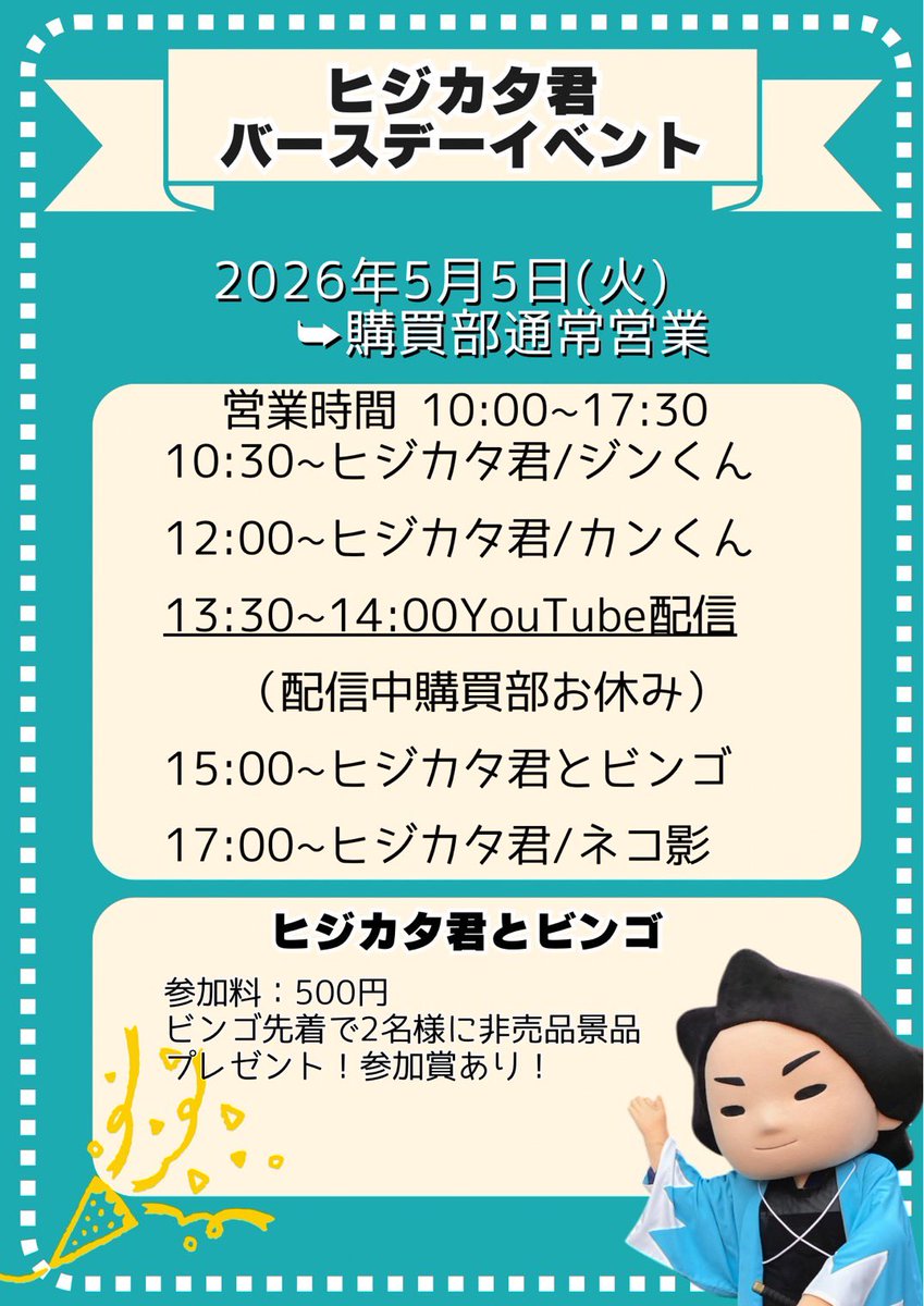 ヒジカタ君【公式】 tweet media