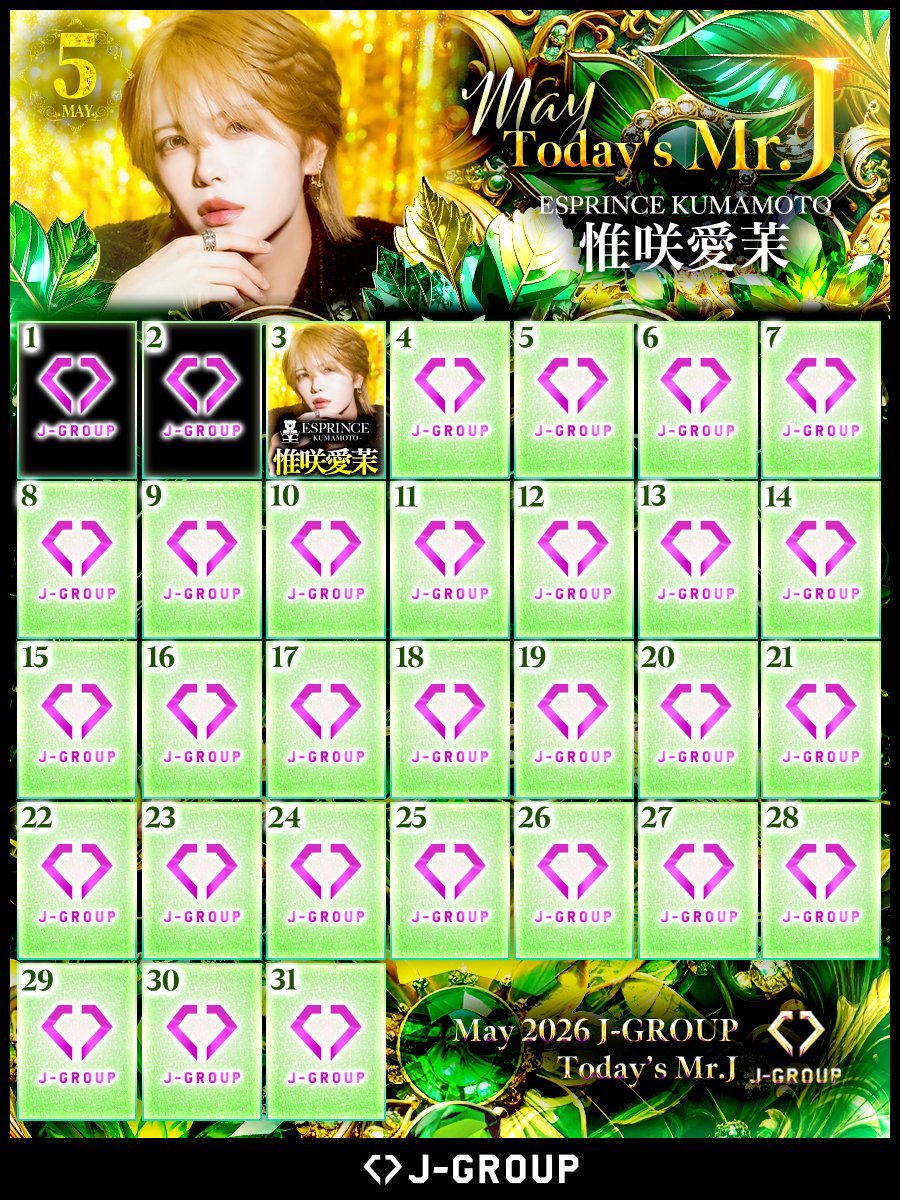 jgroup_host's tweet photo. 5/3(日)Today's Mr.Jは

ESPRINCE KUMAMOTO @espkumamoto
💎惟咲愛茉💎 https://t.co/hthpGNhyz7