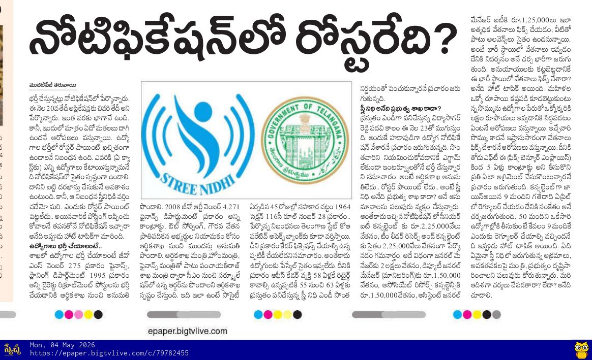 SwetchaNews's tweet image. అయినవారికే అందలం.. స్త్రీ నిధిలో అంతా వారి ఇష్టమే

#woman #treasure #swetchadailyepaper