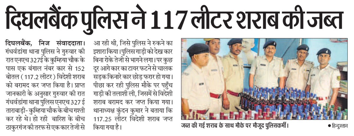 ArariaRjd's tweet image. 7वीं फेल सरकार का 'सुपर फेल' कानून! दिघलबैंक में भारी मात्रा में विदेशी शराब की खेप पकड़ी गई। भाजपा राज में शराबबंदी सिर्फ गरीबों को जेल भेजने के लिए है, माफियाओं के लिए तो रेड कार्पेट बिछा हुआ है। बिहार को बर्बाद करने वाली इस लुटेरी सरकार को शर्म आनी चाहिए! #Bihar #Crime
