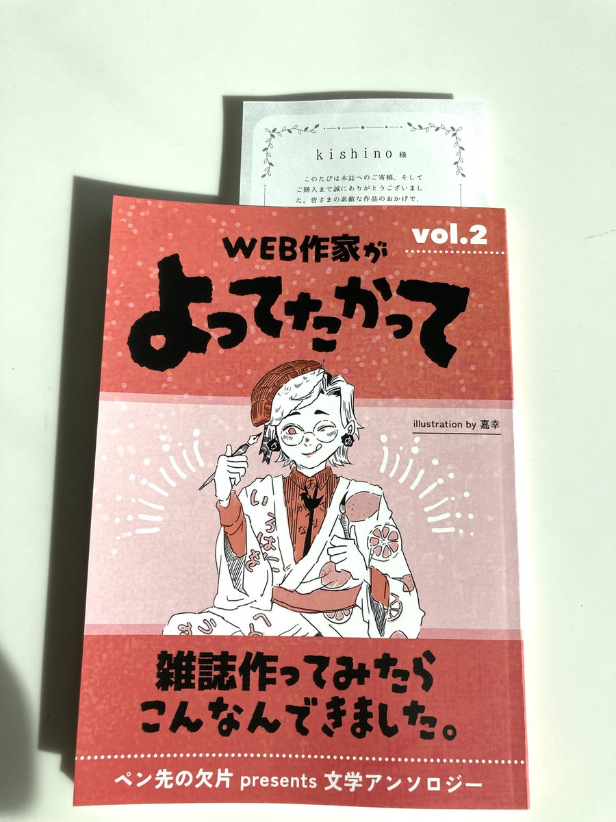 先ほどはありがとうございました😊 自分の寄稿した小説本ゲットです