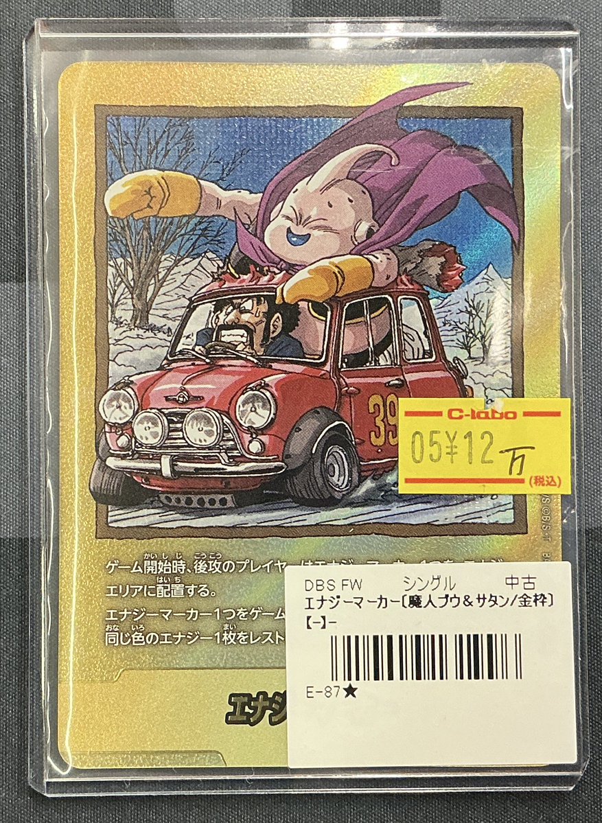 ドラゴンボールフュージョンワールド 販売情報】 39巻のエナジー