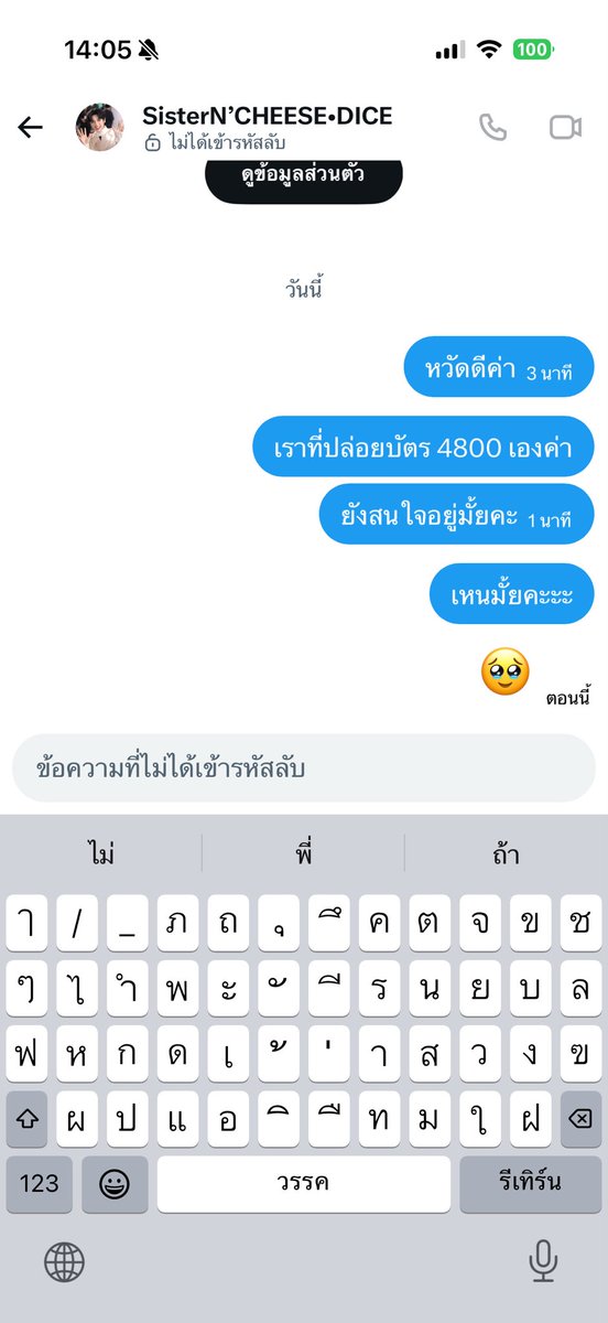 nasha05042's tweet photo. @MeetainOr2536 เราทักไปแล้วนะคะ🥹 ถ้าไม่เหนจิงๆเอาไอดีไลน์มั้ยคะ https://t.co/jHqAEIHrWZ