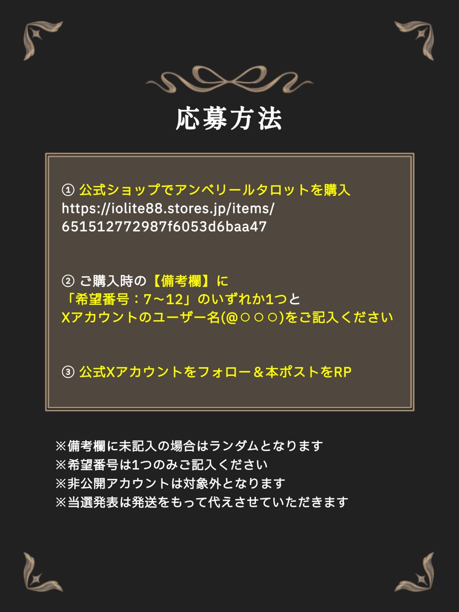 【公式】アンベリールタロット tweet media