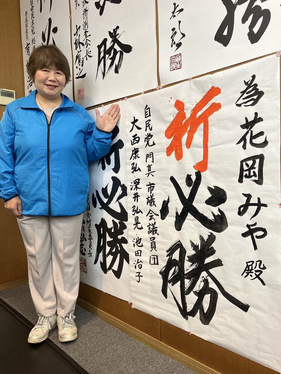 池田はるこ(治子)門真市議 tweet media