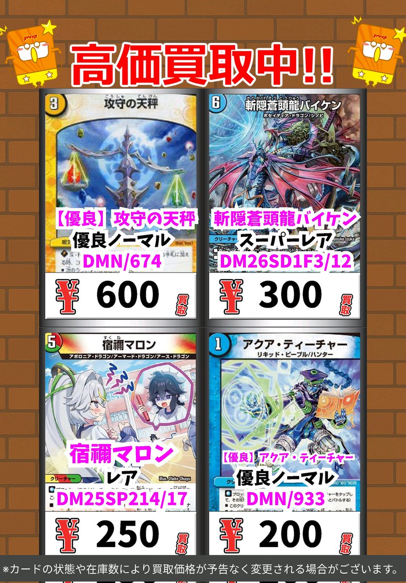 デュエマ買取情報！ 【優良】攻守の天秤 優良ﾉｰﾏﾙ 600 斬隠蒼頭龍