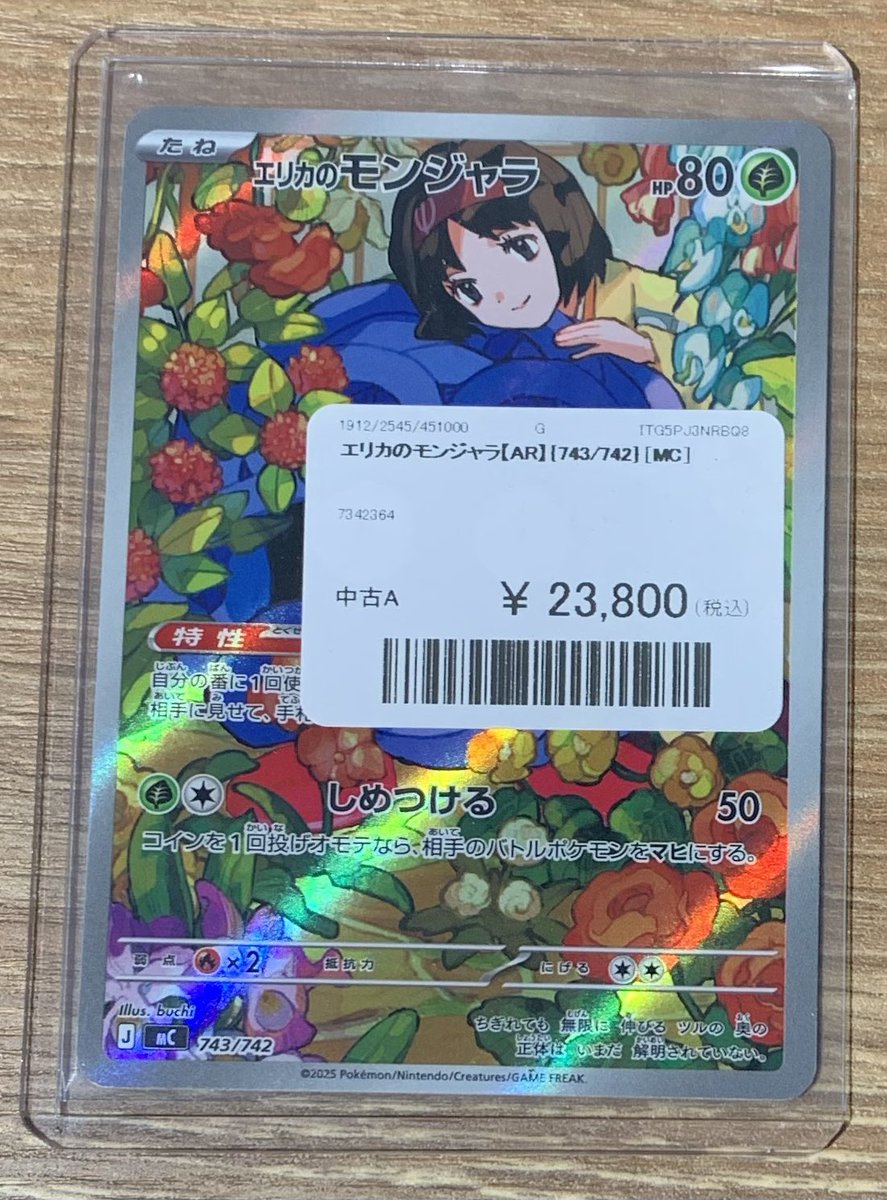 ✨🌟ポケモンカード 販売情報🌟✨～ 🔥 エリカのモンジャラ【AR】入荷