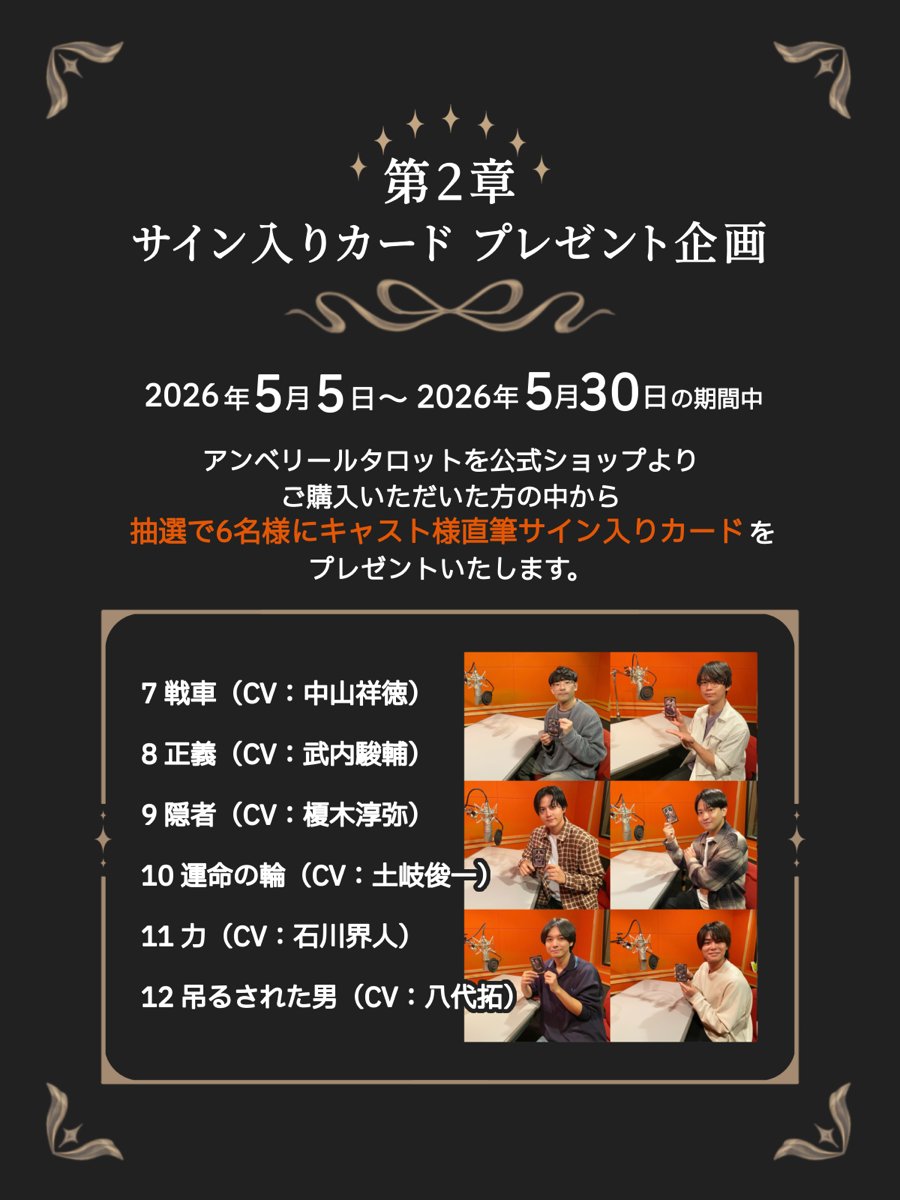 【公式】アンベリールタロット tweet media