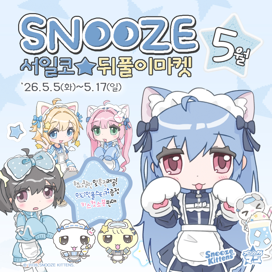 스누즈키튼즈 / Snooze Kittens tweet media
