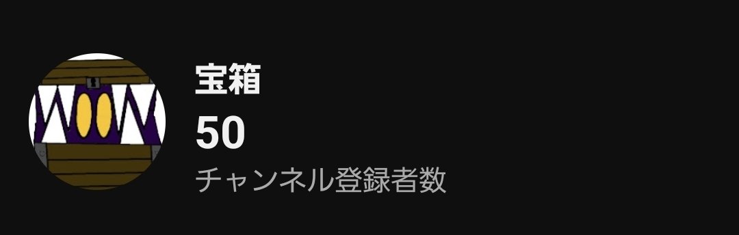 宝箱@新人？VTuber tweet media