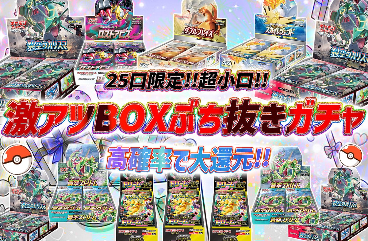 torecart_ec's tweet image. 💞トレカートガチャ販売開始💞
フォロー&amp;amp;RPリポストでプレ企画当選率UP

💓ポケモンカードオリパ 激アツBOXぶち抜きガチャ
・25口限定!!超小口!!
・高確率で大還元!!
torecart.jp/product-detail…

#ポケモンカード #BOX 
#トレカート
