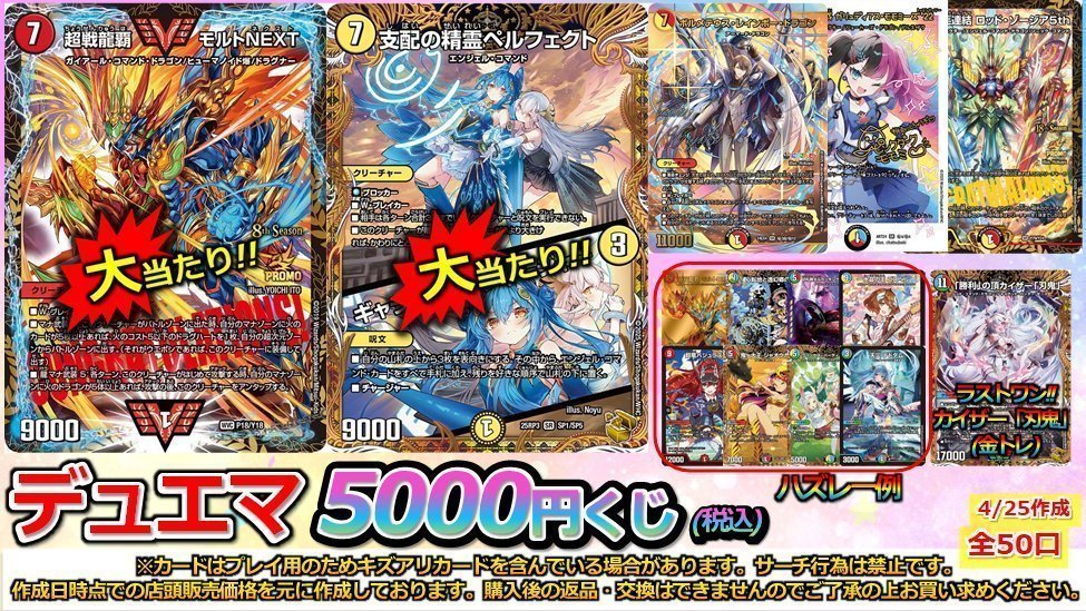 デュエマ くじ販売情報】 デュエマくじ各種、発売中‼️ 残り口数 500円