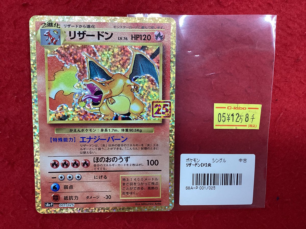 ポケモンカードゲーム ポケカ 販売情報】 リザードン 25th (001/025