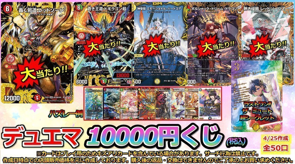 う*た様 【ラスト1セット】デコラッシュ まとめ売り18点 販売情報】 #デュエルマスターズ ✨デュエマくじ 税込500円 全