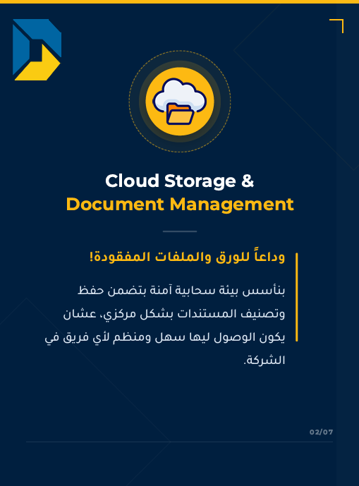 digitizeflow's tweet photo. إزاي بنحول إدارة مستندات شركتك من ملفات ورقية لنظام ذكي بيعتمد على الذكاء الاصطناعي والأتمتة؟ 
التحول الفعال بيبدأ بمنهجية مد��وسة ومترابطة بتخلق بيئة عمل رقمية، بتضمن توفير وقتك ومجهود فريقك

#DMS #WorkflowAutomation
#BusinessProcessAutomation
#ArtificialIntelligence https://t.co/HOVmjiiTvj