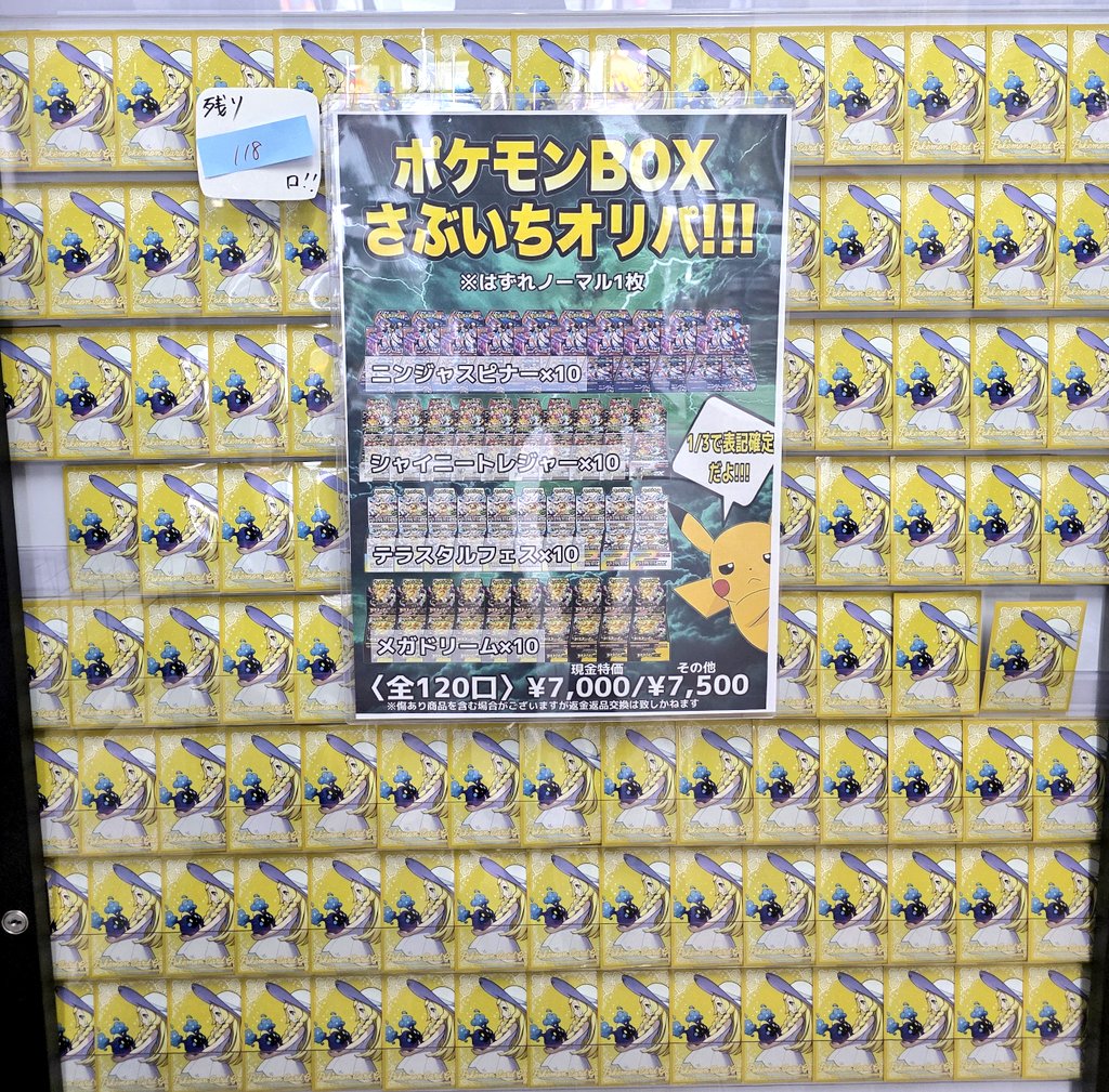 replay_toyota's tweet image. 📣オリパ情報📣

❤️‍🔥ポケモンBOXさぶいちオリパ❤️‍🔥

〈全120口〉現金特価¥7,000-
➡️残り1️⃣1️⃣8️⃣口🔥

🌈当たり🌈
⭐ニンジャスピナーBOX
⭐シャイニートレジャーBOX
⭐テラスタルフェスBOX
⭐メガドリームBOX

ぜひお買い求め下さい😎✨

#リプレイ豊田 #ポケカ #BOX #オリパ