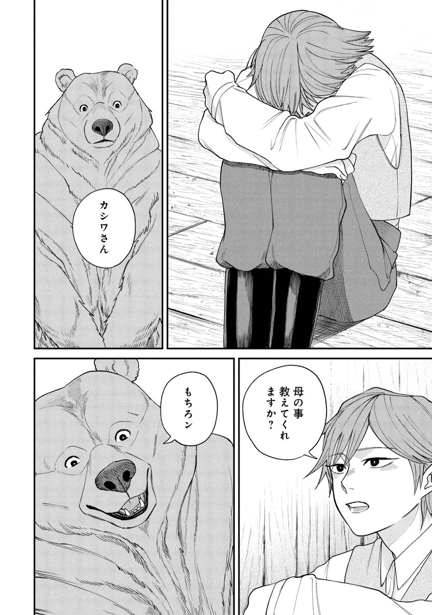 (10/10)
こちらはくらげバンチで選分つかさ先生が連載中の『死体担ぎのネム』です。 