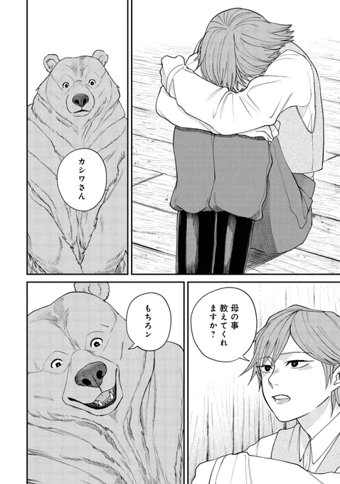 (10/10)
こちらはくらげバンチで選分つかさ先生が連載中の『死体担ぎのネム』です。 