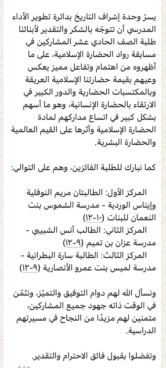 مدرسة الشموس بنت النعمان الأنصارية (١٠-١٢) tweet media
