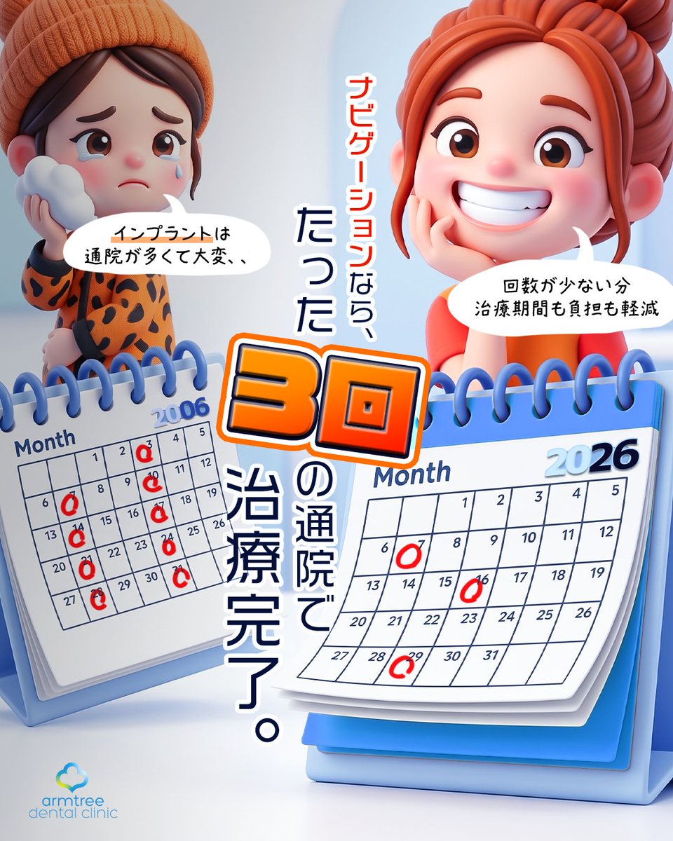 armetree_jp's tweet photo. 治療回数の多いインプラントは、もう古い。

実は、
＼ たった3回の通院で治療完了も可能 ／

ナビゲーションインプラントなら
✔ 通院回数が少ない
✔ 治療期間が短い
✔ 身体への負担も軽減

忙しい方でも、無理なく始められる時代へ。

「時間がないから…」と諦めていた方こそ
ぜひ一度ご相談ください✨

🗣️ 日本語対応、渡航前オンラインカウンセリングあり。
💎 高品質かつ迅速な治療で、
世界中から選ばれ
るアルムトリ歯科🦷

⠇

📍住所
487, Gangnam-daero, Seocho-gu, Seoul
📞電話番号
02-512-2875
💬 LINE
@ 086bhmfg
〖⇪予約/お問合せはLINEをご利用ください〗