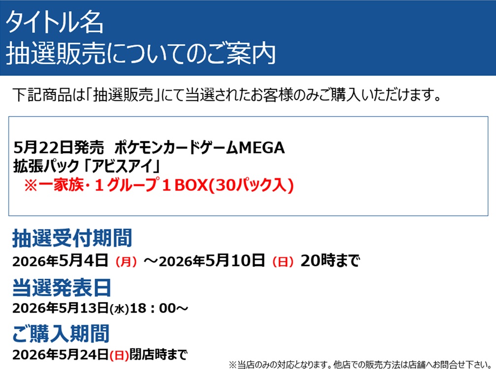 抽選予約受付は本日の20時まで‼ ※一家族・1グループ1BOX #福山トレカ