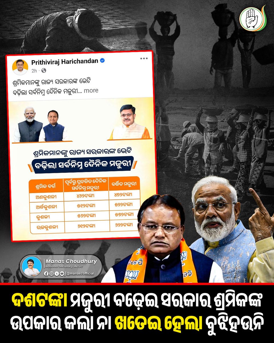 ManasChoudhury's tweet image. “Historic wage hike,” they claim.
Workers ask: which history book?
Same delayed payments. Same underpaid labour. Same ground reality.
Only the graphics are upgraded.
BJP’s model: inflate numbers, ignore workers.

 #Odisha #Labour #PropagandaVsReality